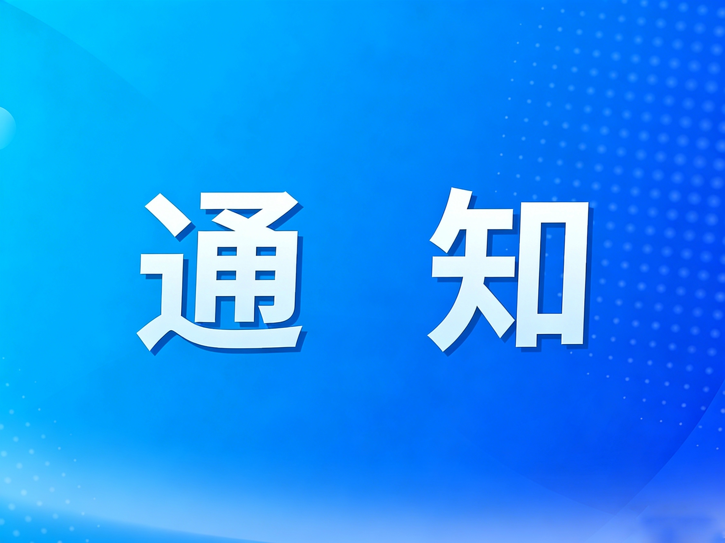转发丨住房城乡建设部办公厅关于启用建筑业企业资质等建设工程企业资质电子证书的通知